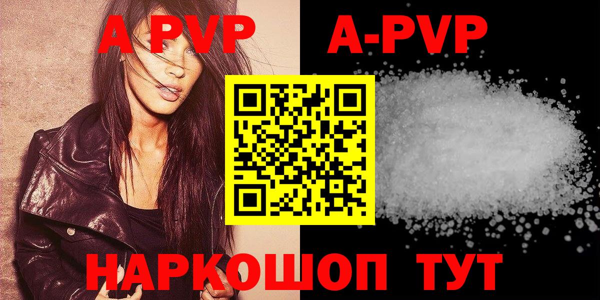 APVP кристаллы Рузаевка