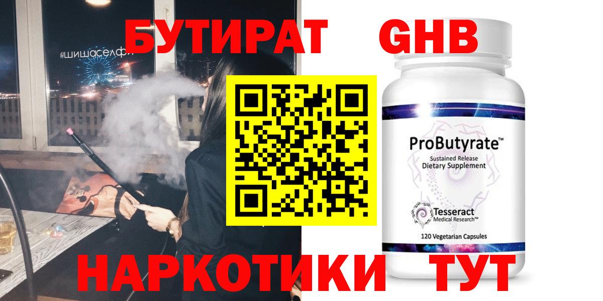 Бутират оксибутират Рузаевка
