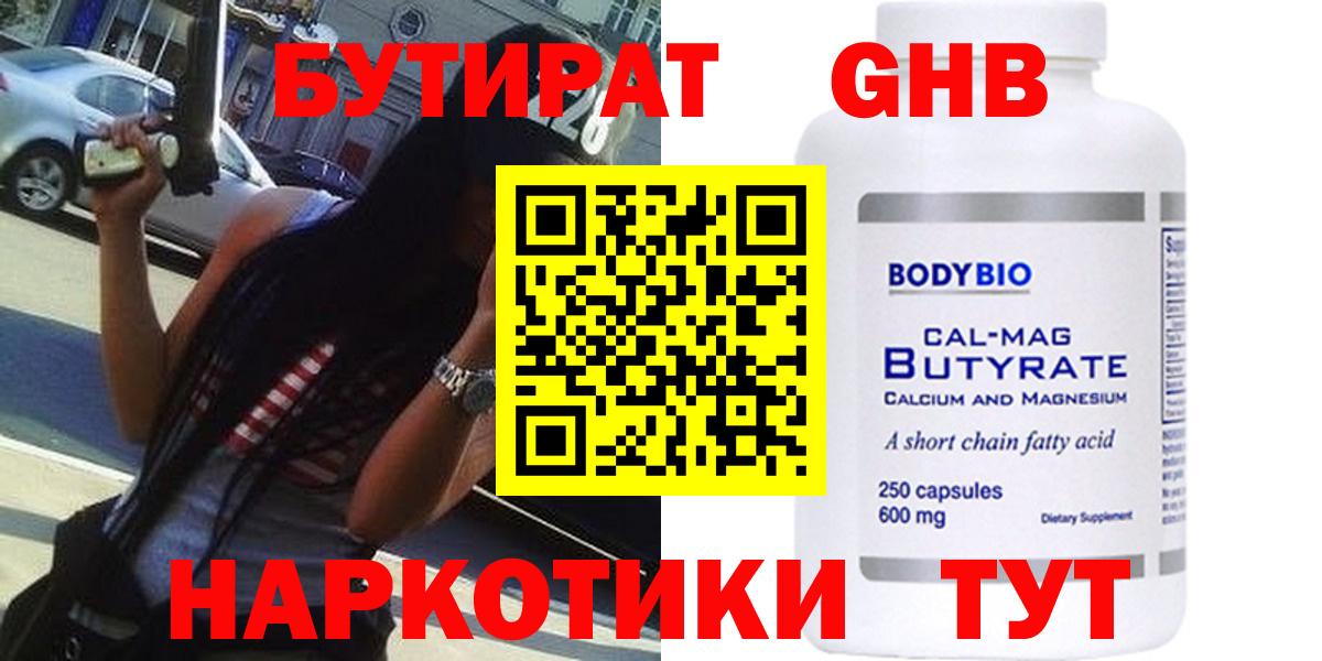 Бутират вода  Бутират  Рузаевка  Вход с VPN 