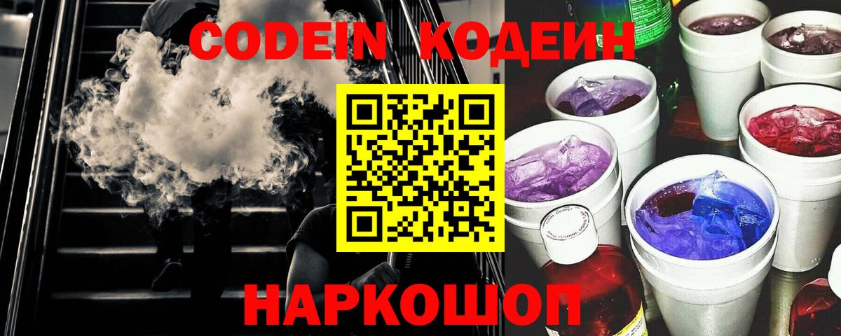 Кодеиновый сироп Lean Purple Drank Рузаевка