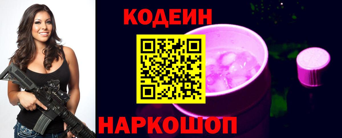 Кодеиновый сироп Lean напиток Lean (лин)  Вход с VPN  Рузаевка  Codein напиток Lean (лин) 